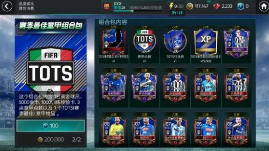 FIFA��������tots�����Ա tots���������Ա���[��ͼ]