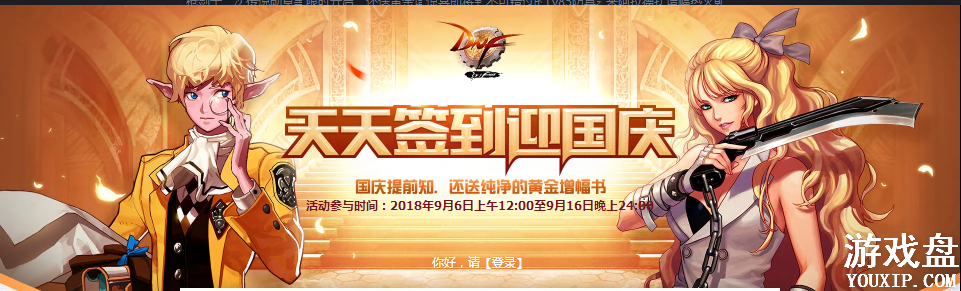 DNF����ǩ��ӭ���������ô��ȡ��DNF����ǩ��ӭ������ַ