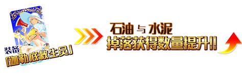 FGOӾװ���̶����̵�һ��� Ӿװ���̶����̵�һ�����[��ͼ]ͼƬ3