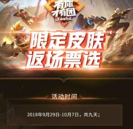 ������ҫ2018�����췵��Ƥ��ͶƱ��ַ ���췵��Ƥ��ͶƱ����[��ͼ]