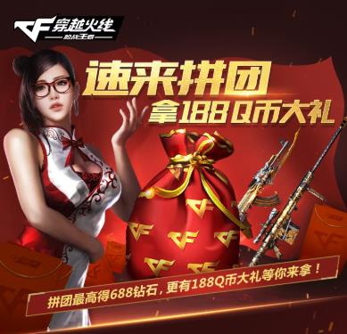 CF����ƴ�Ż���� ƴ�Ż�������[��ͼ]ͼƬ2