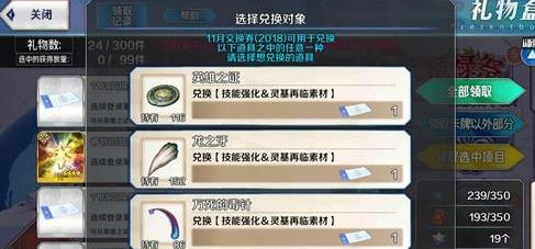 FGO11�½���ȯ��ʲô�� 11�½���ȯ���Ļ�ã�[ͼ]ͼƬ1