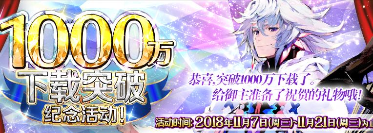 fgo1000������ͻ�Ƽ��� 1000��DL����ȯ���[��ͼ]